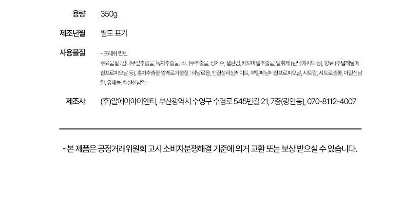 [NEW] 에이센트 데오드릭스 고체탈취제 프레쉬린넨 350g 기획세트 (+스프레이 30ml) 상세페이지 51